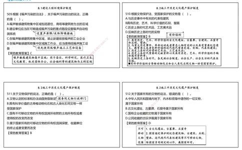 视频26&mdash;27集2025一建法律法规破题第501&mdash;540题（可打印版）_2026年一建法规_2025年一建法规SVIP_03-习题精析✿实战特训✿模考通关_18-法规《破题提升班》桂林RS_讲义