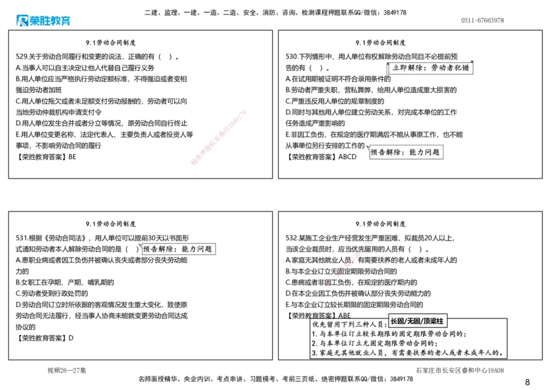 视频26&mdash;27集2025一建法律法规破题第501&mdash;540题（可打印版）_2026年一建法规_2025年一建法规SVIP_03-习题精析✿实战特训✿模考通关_18-法规《破题提升班》桂林RS_讲义