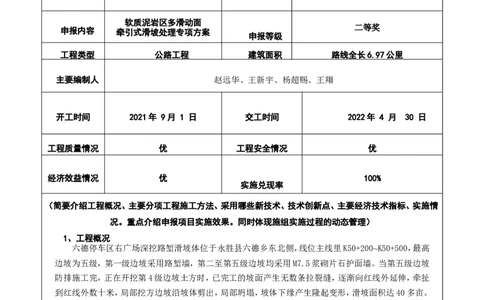 附件二：2022年度施工组织设计、施工方案编制技能竞赛申报表（华丽）_2021-2023年优秀施组方案_施工方案_方案21-软质泥岩区多滑动面牵引式滑坡处理专项方案