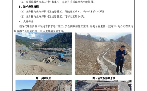 附件二：2022年度施工组织设计、施工方案编制技能竞赛申报表（华丽）_2021-2023年优秀施组方案_施工方案_方案21-软质泥岩区多滑动面牵引式滑坡处理专项方案