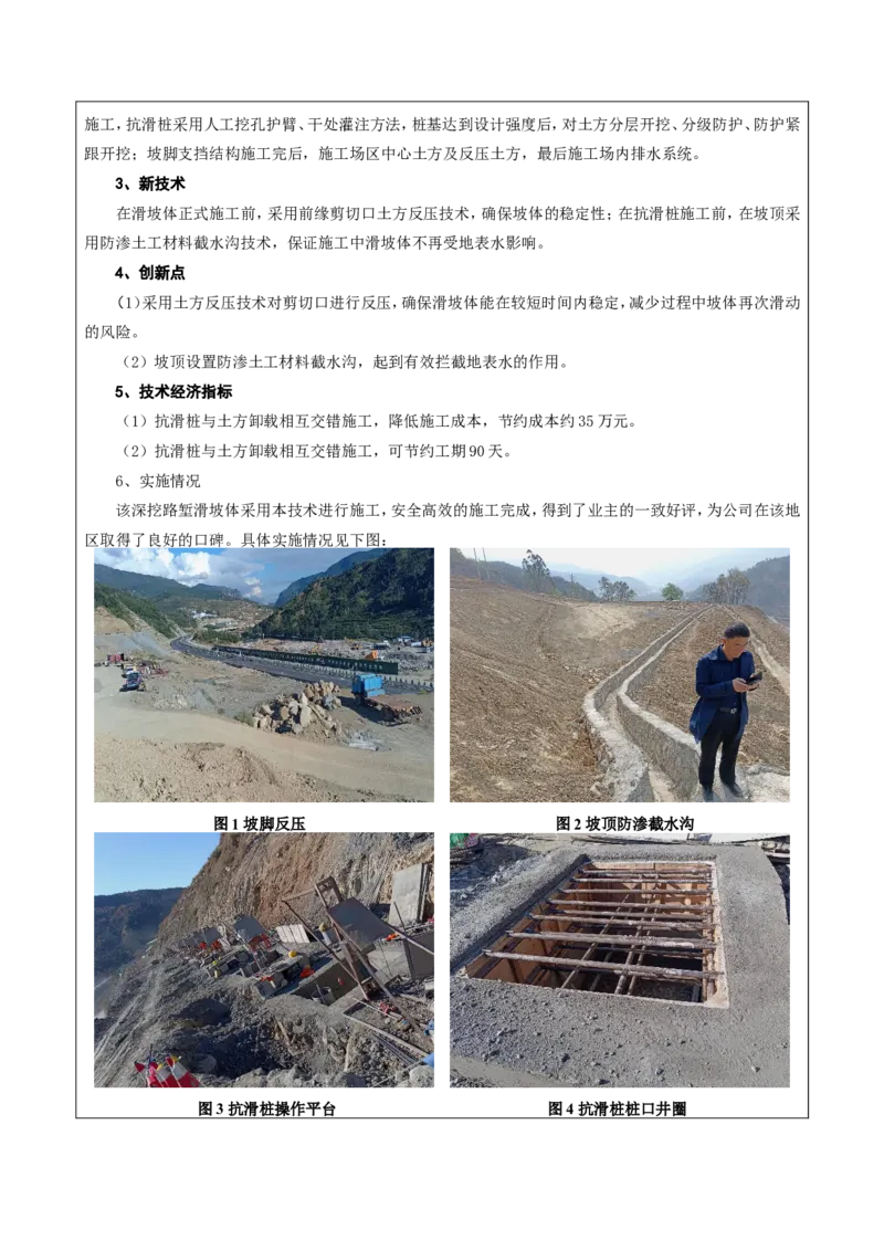 附件二：2022年度施工组织设计、施工方案编制技能竞赛申报表（华丽）_2021-2023年优秀施组方案_施工方案_方案21-软质泥岩区多滑动面牵引式滑坡处理专项方案