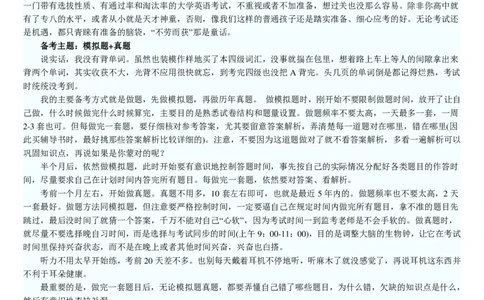 英语四级备考大全(超级技巧+100重点单词+100短语+作文模板+100名人名言)_大学英语四级+六级_四级真题_专项_四级单词_英语四级词汇