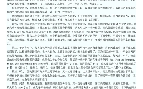 英语四级备考大全(超级技巧+100重点单词+100短语+作文模板+100名人名言)_大学英语四级+六级_四级真题_专项_四级单词_英语四级词汇