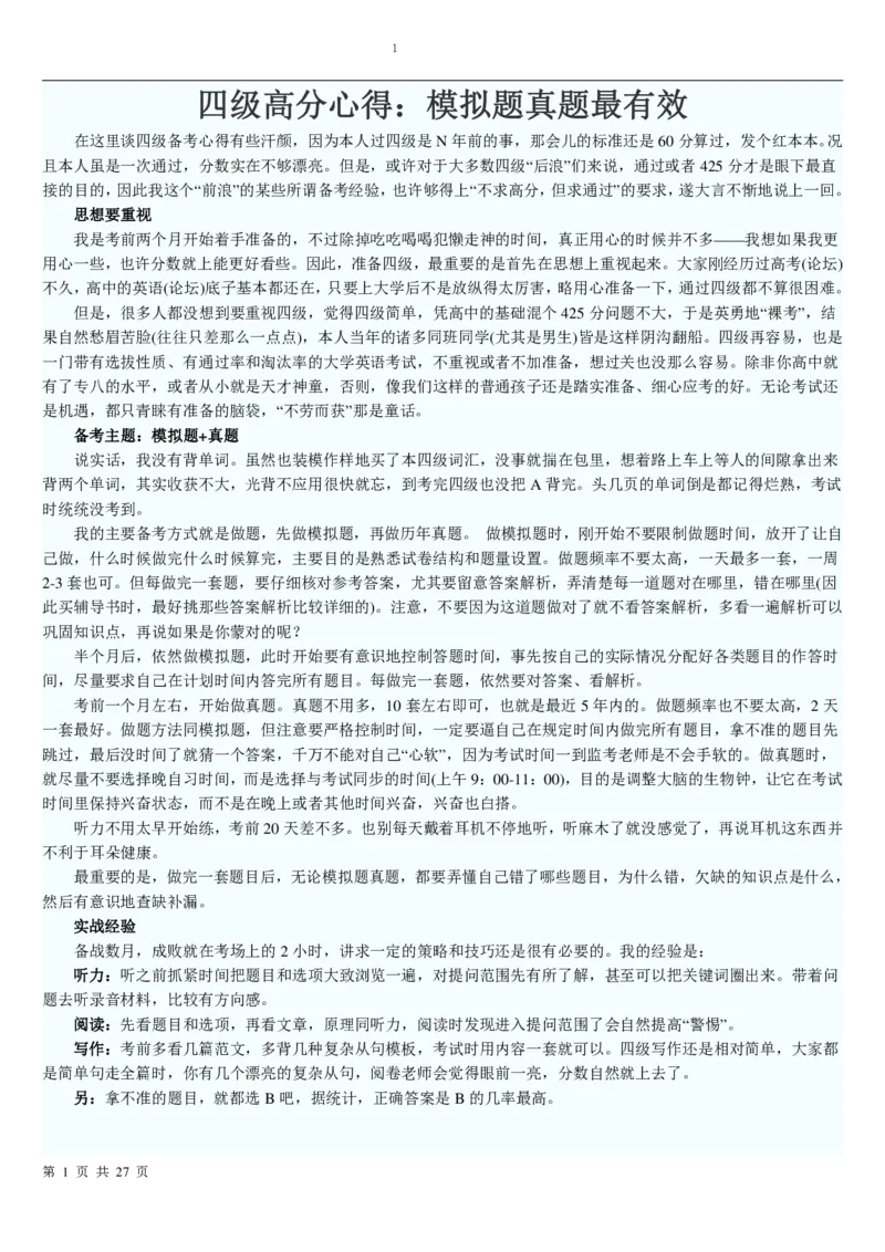 英语四级备考大全(超级技巧+100重点单词+100短语+作文模板+100名人名言)_大学英语四级+六级_四级真题_专项_四级单词_英语四级词汇