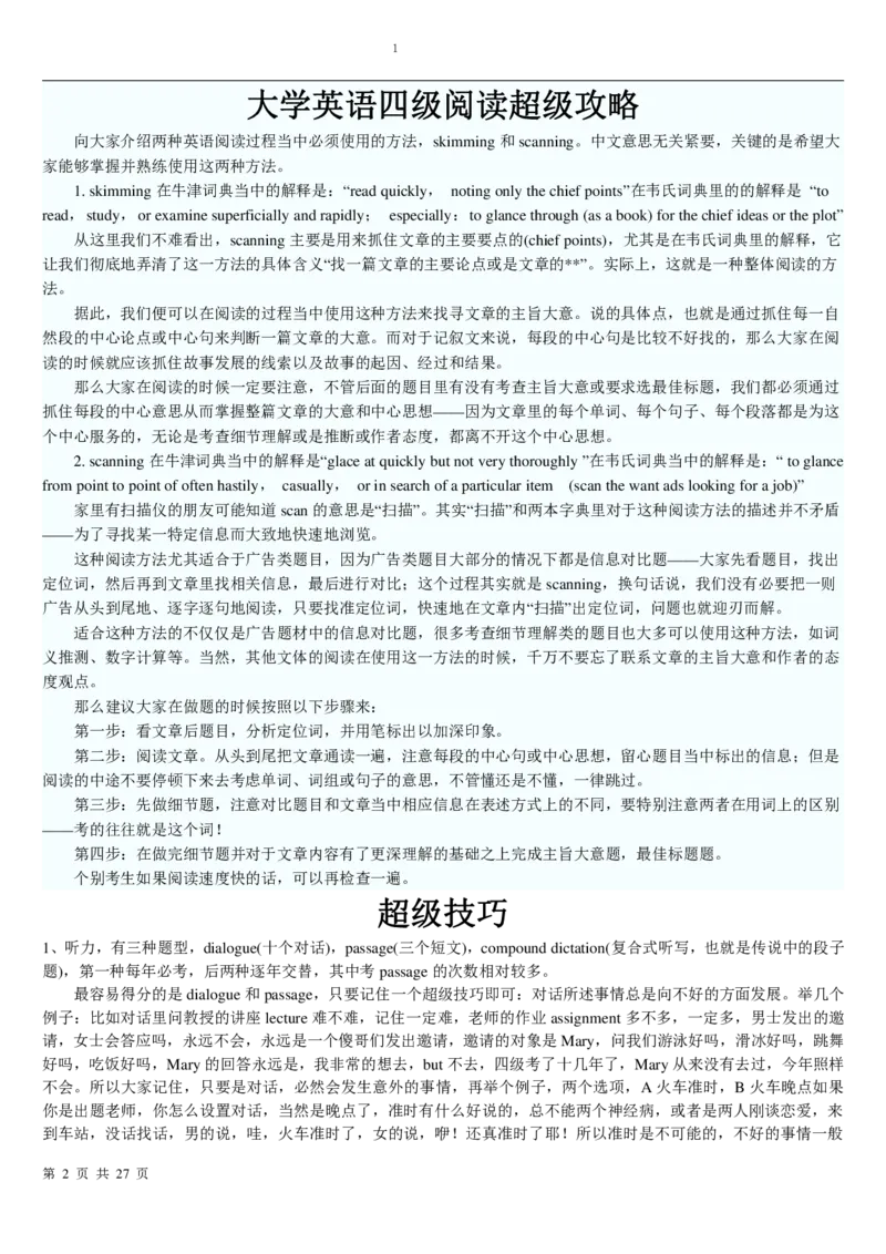 英语四级备考大全(超级技巧+100重点单词+100短语+作文模板+100名人名言)_大学英语四级+六级_四级真题_专项_四级单词_英语四级词汇