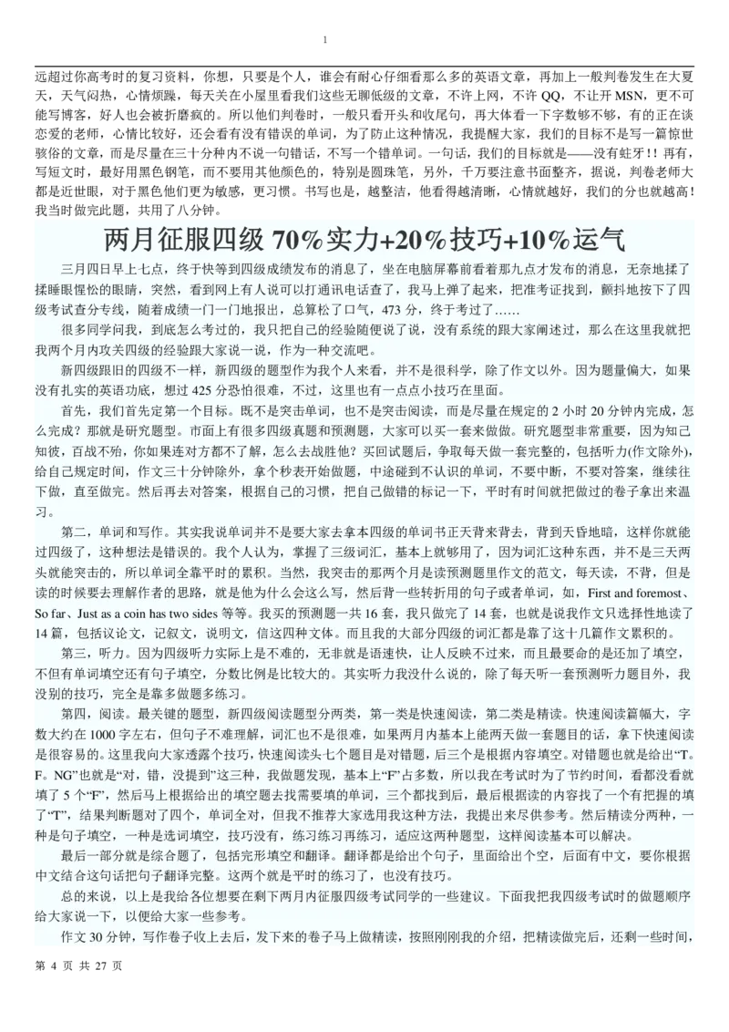 英语四级备考大全(超级技巧+100重点单词+100短语+作文模板+100名人名言)_大学英语四级+六级_四级真题_专项_四级单词_英语四级词汇