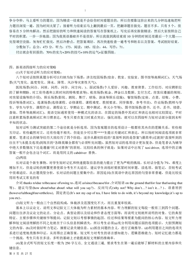 英语四级备考大全(超级技巧+100重点单词+100短语+作文模板+100名人名言)_大学英语四级+六级_四级真题_专项_四级单词_英语四级词汇