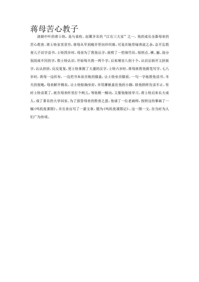 蒋母苦心教子_一年级语文上册（统编版）_全套教学资源_课件教案2_语文1年级上册辅教资料_资源包_备课辅助_教育指南（学生、家长、教师）_小故事