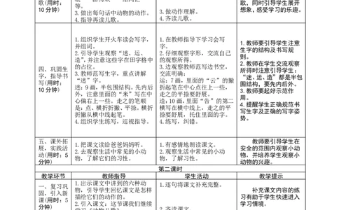 识字5《动物儿歌》导学案_一年级语文下册（统编版）_老课标资料_教案反思+导学案_表格式_1版表格式导学案