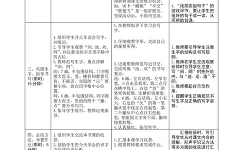 识字5《动物儿歌》导学案_一年级语文下册（统编版）_老课标资料_教案反思+导学案_表格式_1版表格式导学案