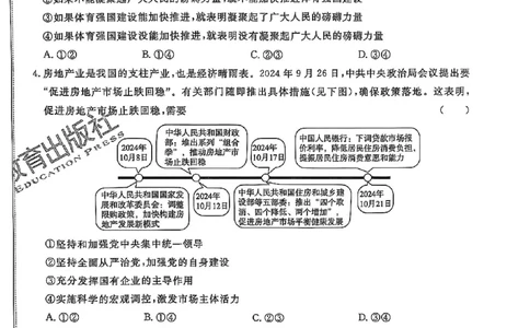 2025《一飞冲天&bull;高考抢分卷》政治_2025高中教辅（后续还会更新新习题试卷）_《一飞冲天高考抢分卷》2025版