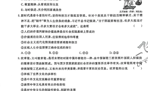 2025《一飞冲天&bull;高考抢分卷》政治_2025高中教辅（后续还会更新新习题试卷）_《一飞冲天高考抢分卷》2025版