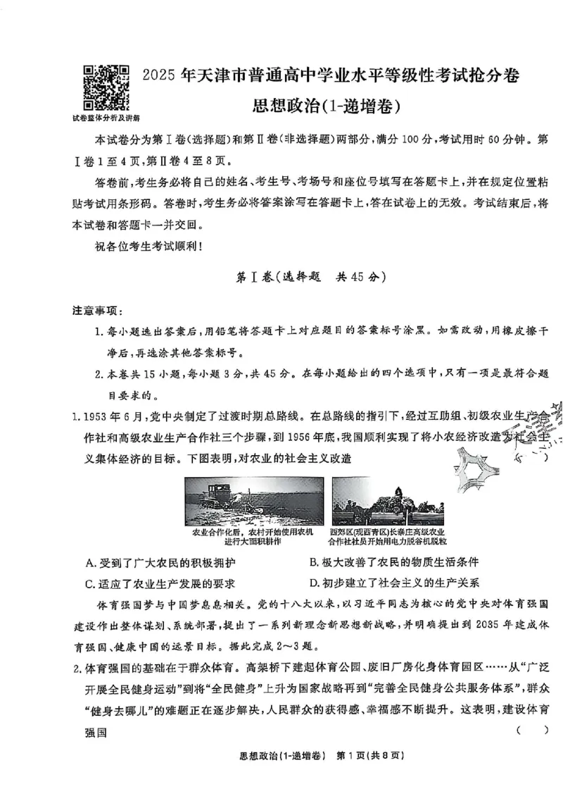 2025《一飞冲天&bull;高考抢分卷》政治_2025高中教辅（后续还会更新新习题试卷）_《一飞冲天高考抢分卷》2025版