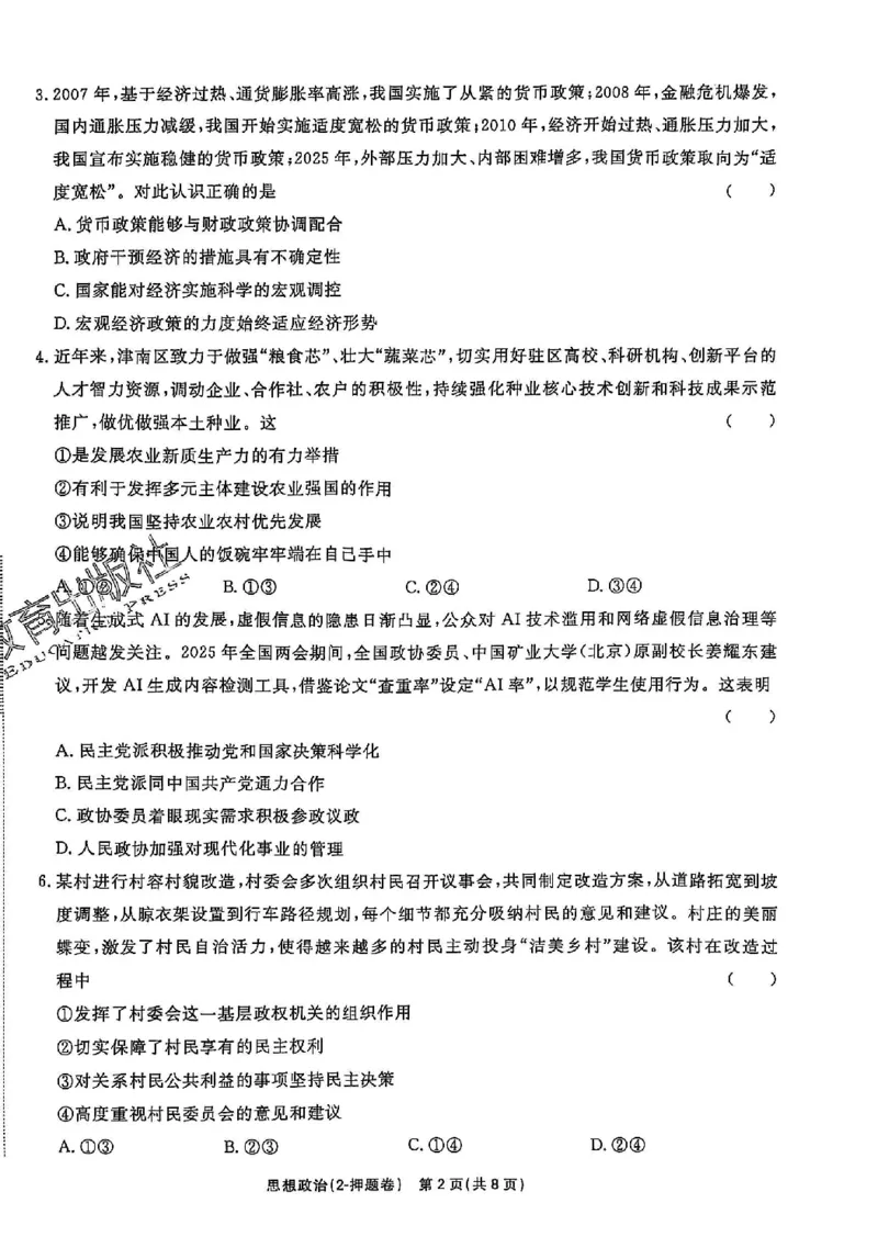 2025《一飞冲天&bull;高考抢分卷》政治_2025高中教辅（后续还会更新新习题试卷）_《一飞冲天高考抢分卷》2025版