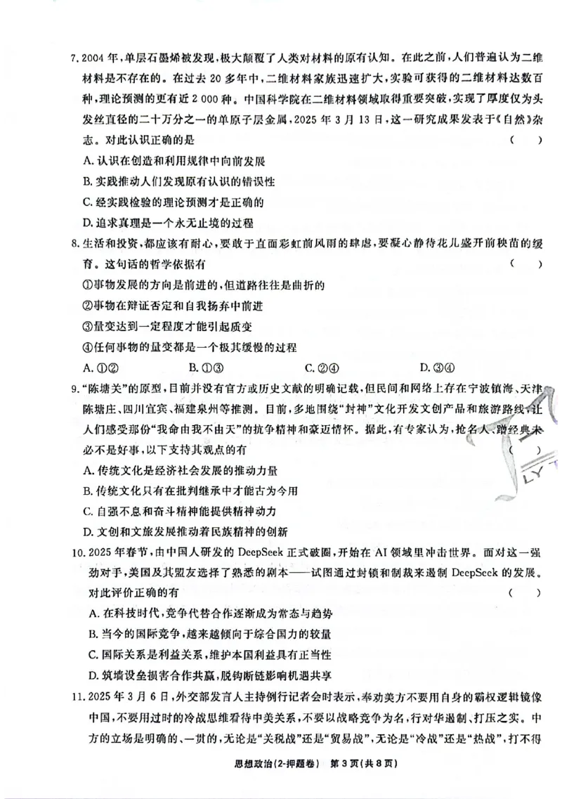 2025《一飞冲天&bull;高考抢分卷》政治_2025高中教辅（后续还会更新新习题试卷）_《一飞冲天高考抢分卷》2025版