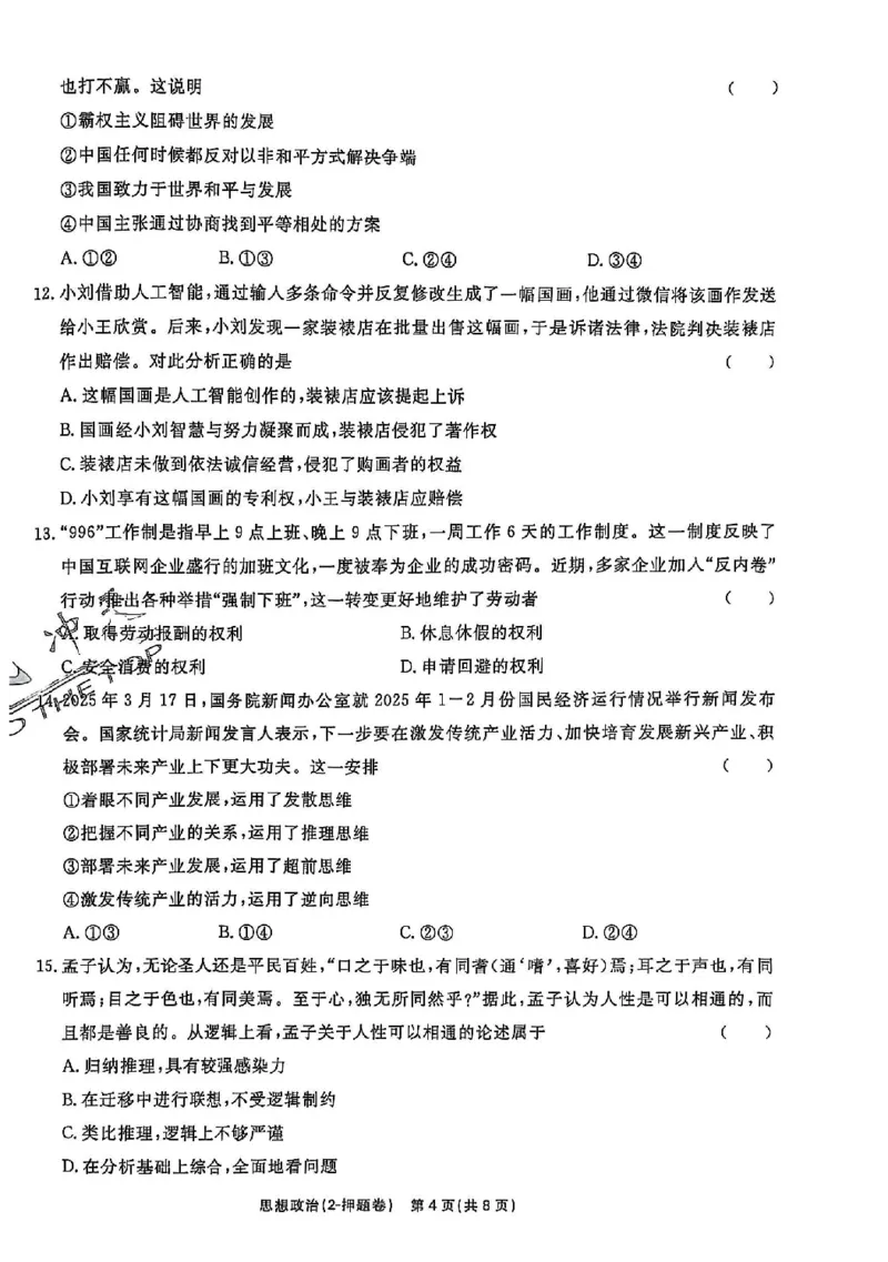 2025《一飞冲天&bull;高考抢分卷》政治_2025高中教辅（后续还会更新新习题试卷）_《一飞冲天高考抢分卷》2025版