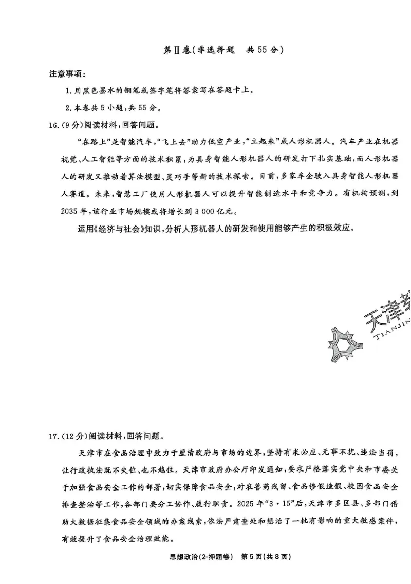 2025《一飞冲天&bull;高考抢分卷》政治_2025高中教辅（后续还会更新新习题试卷）_《一飞冲天高考抢分卷》2025版