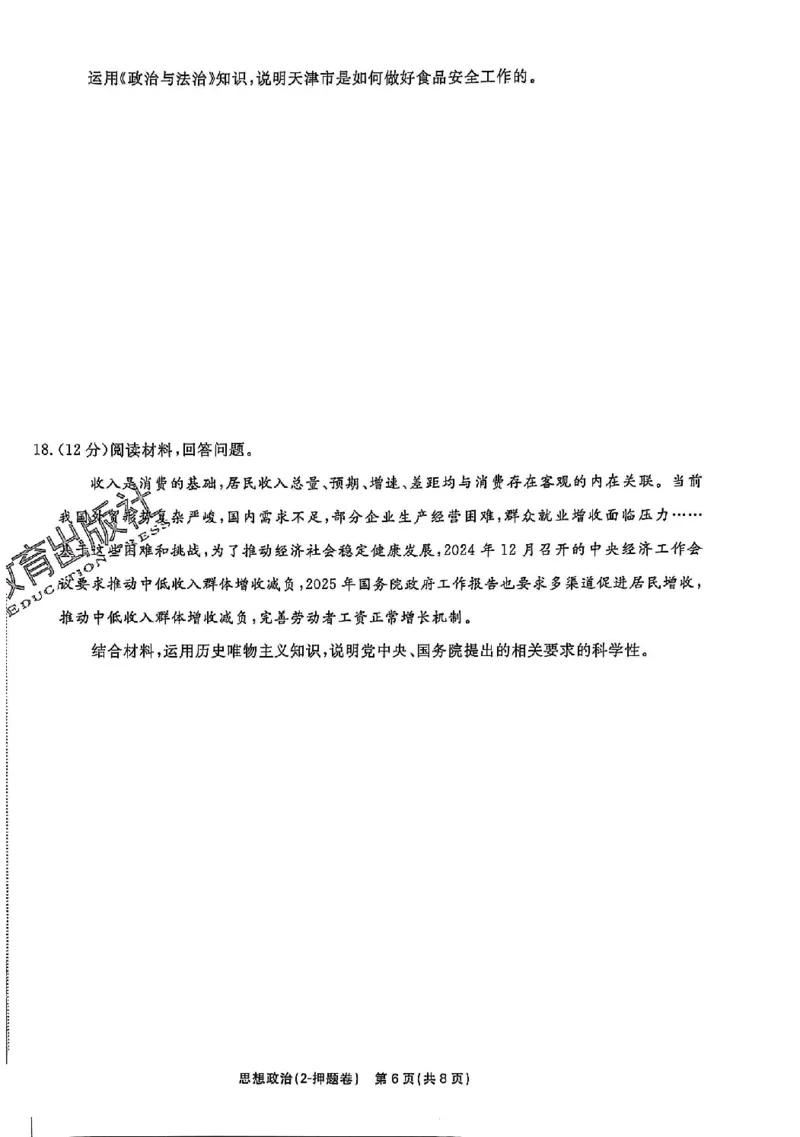 2025《一飞冲天&bull;高考抢分卷》政治_2025高中教辅（后续还会更新新习题试卷）_《一飞冲天高考抢分卷》2025版