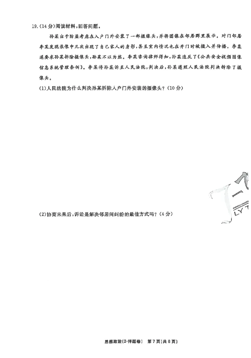 2025《一飞冲天&bull;高考抢分卷》政治_2025高中教辅（后续还会更新新习题试卷）_《一飞冲天高考抢分卷》2025版