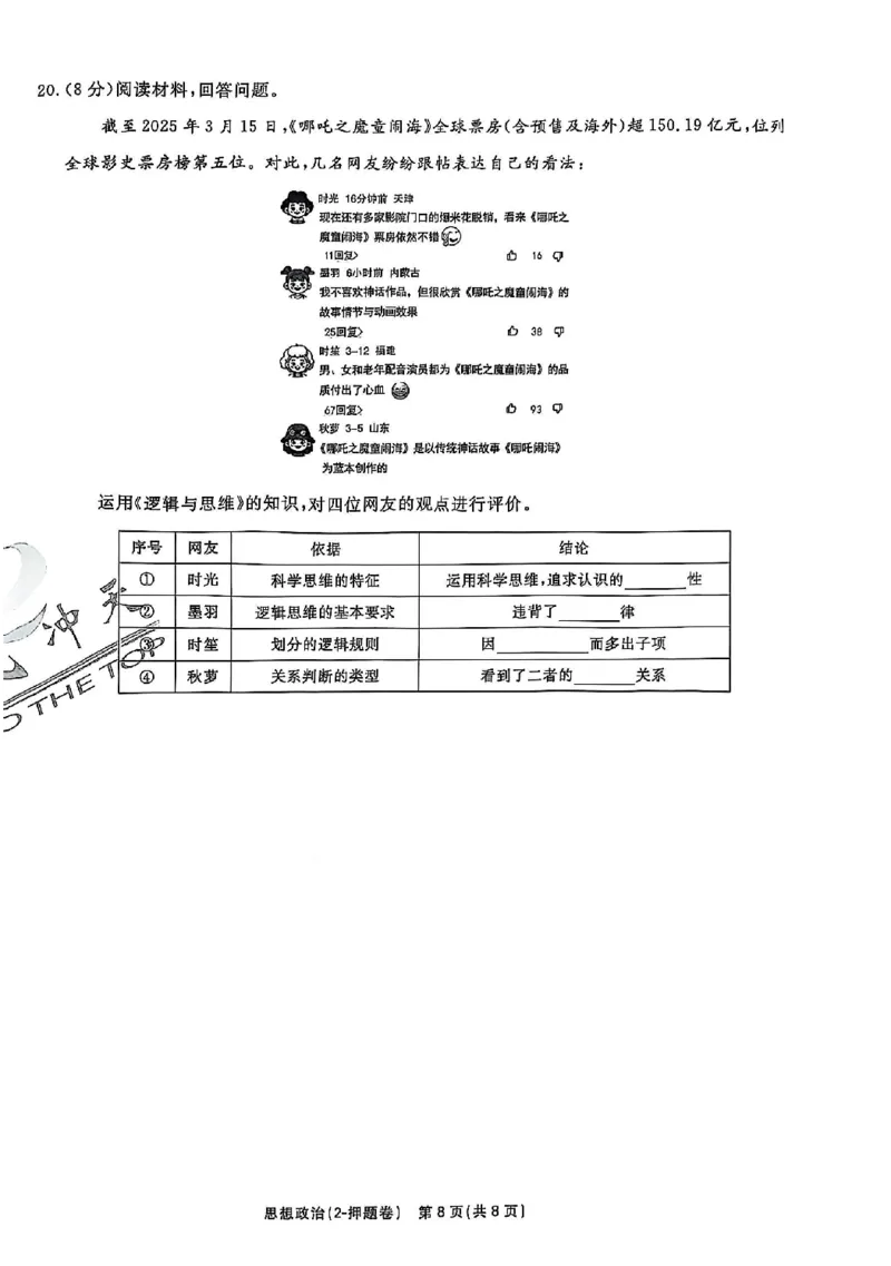 2025《一飞冲天&bull;高考抢分卷》政治_2025高中教辅（后续还会更新新习题试卷）_《一飞冲天高考抢分卷》2025版