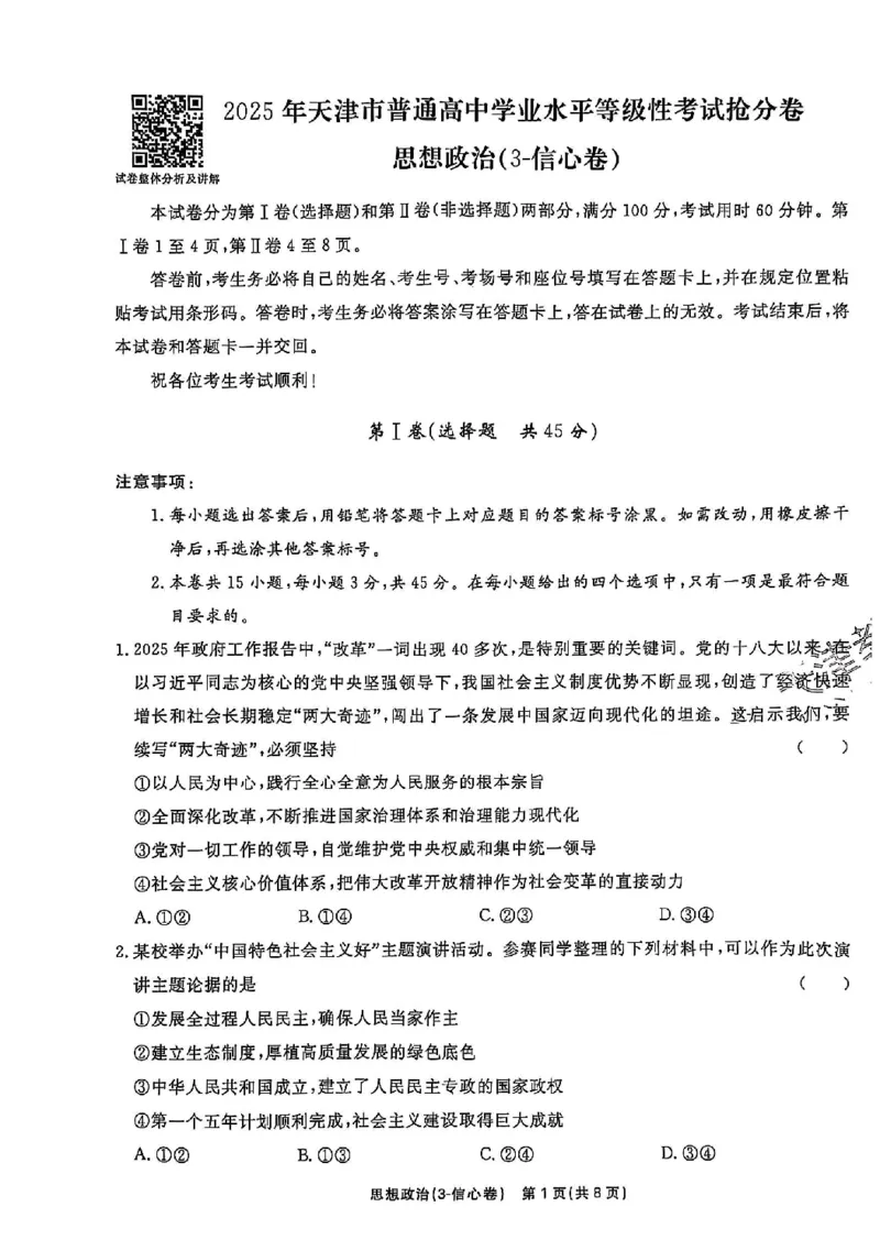 2025《一飞冲天&bull;高考抢分卷》政治_2025高中教辅（后续还会更新新习题试卷）_《一飞冲天高考抢分卷》2025版