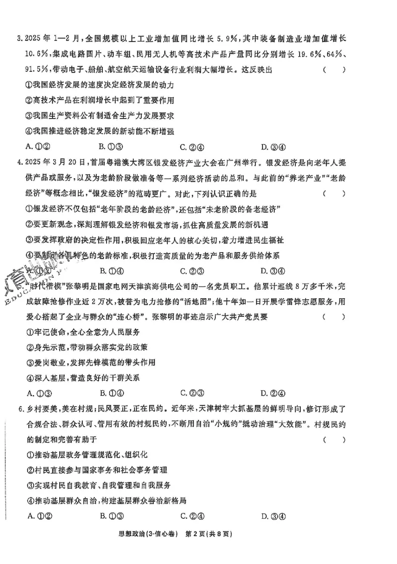 2025《一飞冲天&bull;高考抢分卷》政治_2025高中教辅（后续还会更新新习题试卷）_《一飞冲天高考抢分卷》2025版