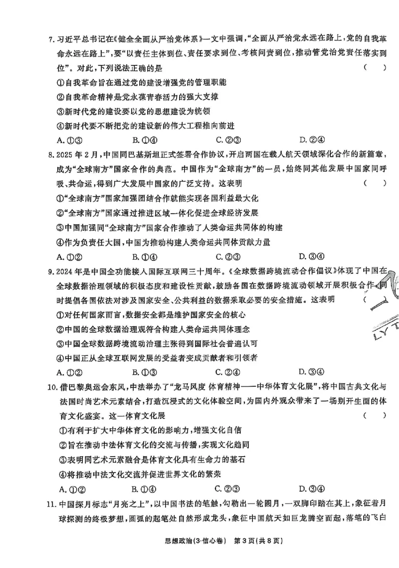 2025《一飞冲天&bull;高考抢分卷》政治_2025高中教辅（后续还会更新新习题试卷）_《一飞冲天高考抢分卷》2025版