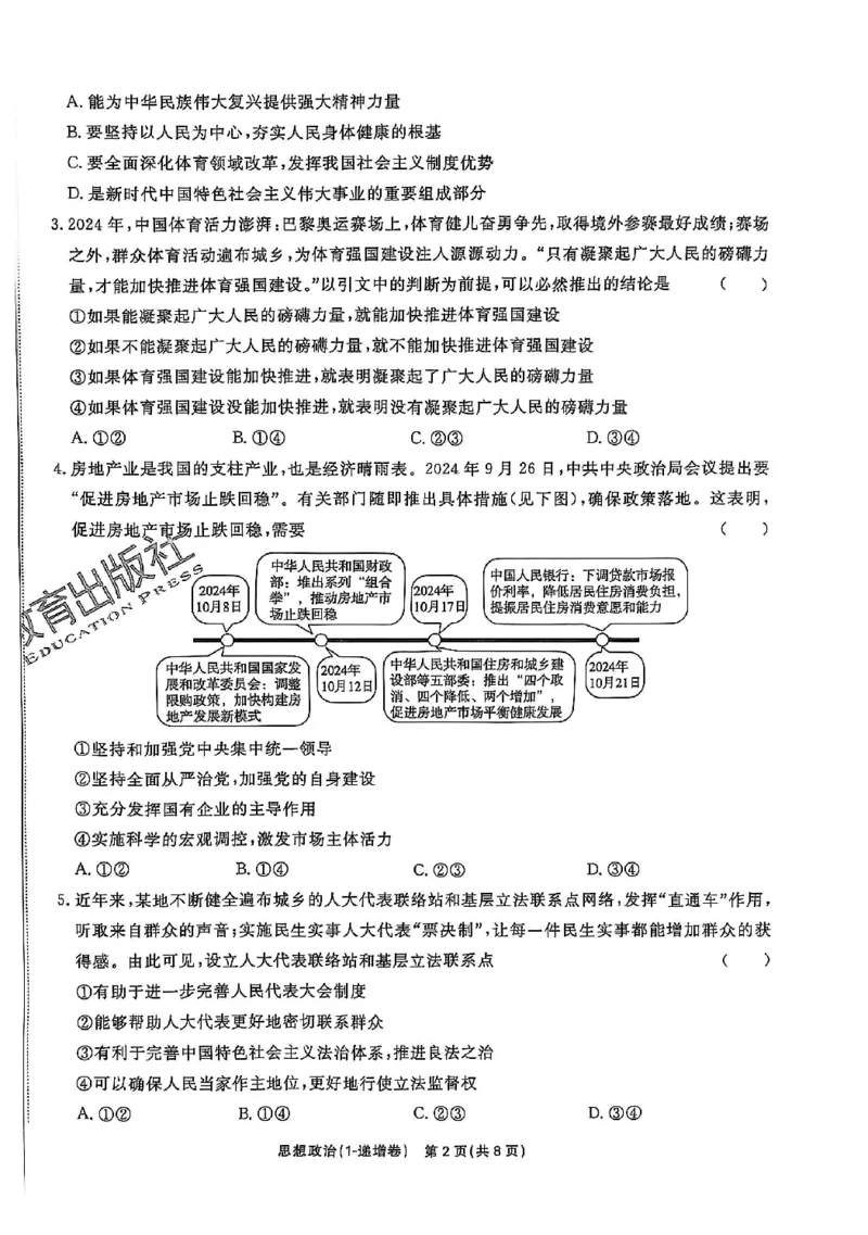2025《一飞冲天&bull;高考抢分卷》政治_2025高中教辅（后续还会更新新习题试卷）_《一飞冲天高考抢分卷》2025版