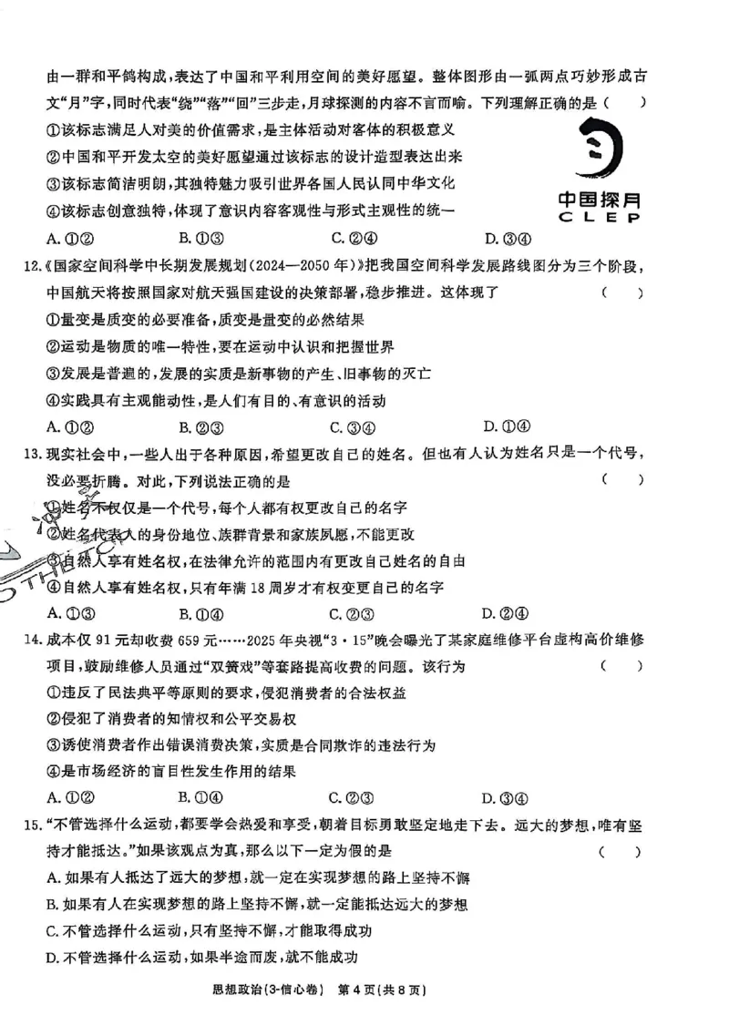 2025《一飞冲天&bull;高考抢分卷》政治_2025高中教辅（后续还会更新新习题试卷）_《一飞冲天高考抢分卷》2025版