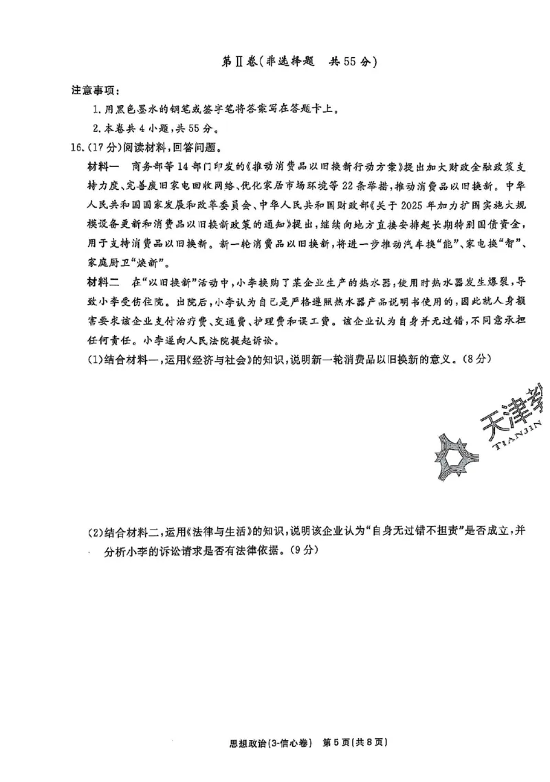2025《一飞冲天&bull;高考抢分卷》政治_2025高中教辅（后续还会更新新习题试卷）_《一飞冲天高考抢分卷》2025版