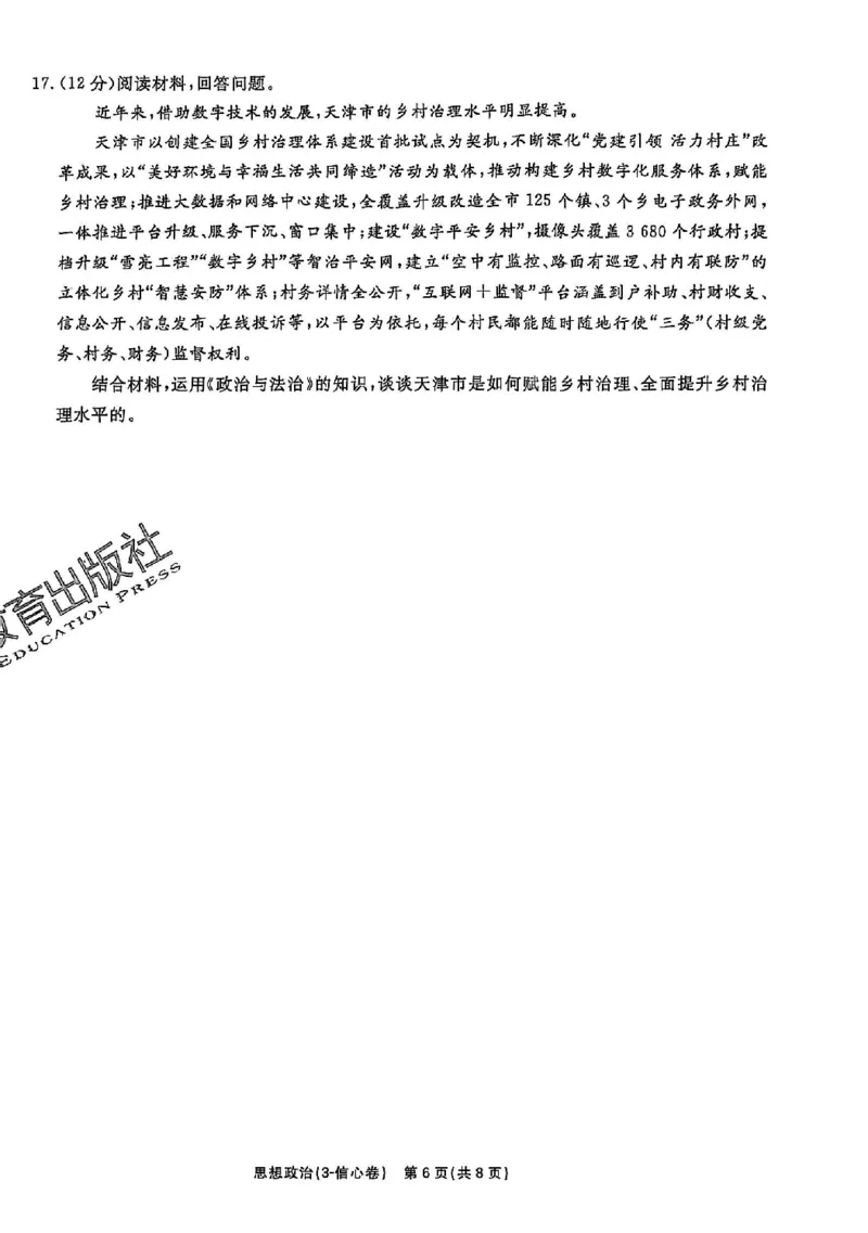 2025《一飞冲天&bull;高考抢分卷》政治_2025高中教辅（后续还会更新新习题试卷）_《一飞冲天高考抢分卷》2025版