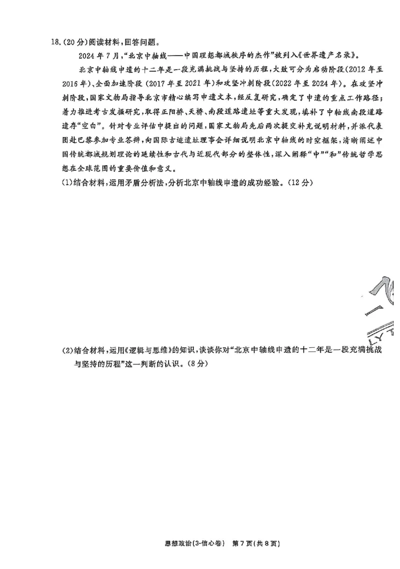 2025《一飞冲天&bull;高考抢分卷》政治_2025高中教辅（后续还会更新新习题试卷）_《一飞冲天高考抢分卷》2025版