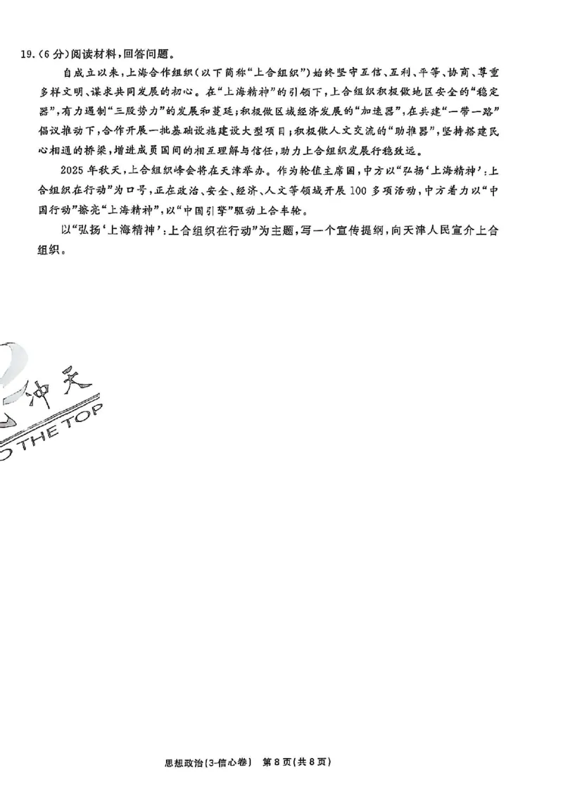 2025《一飞冲天&bull;高考抢分卷》政治_2025高中教辅（后续还会更新新习题试卷）_《一飞冲天高考抢分卷》2025版