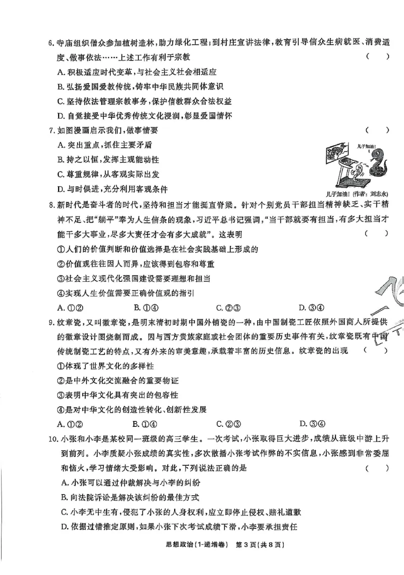 2025《一飞冲天&bull;高考抢分卷》政治_2025高中教辅（后续还会更新新习题试卷）_《一飞冲天高考抢分卷》2025版