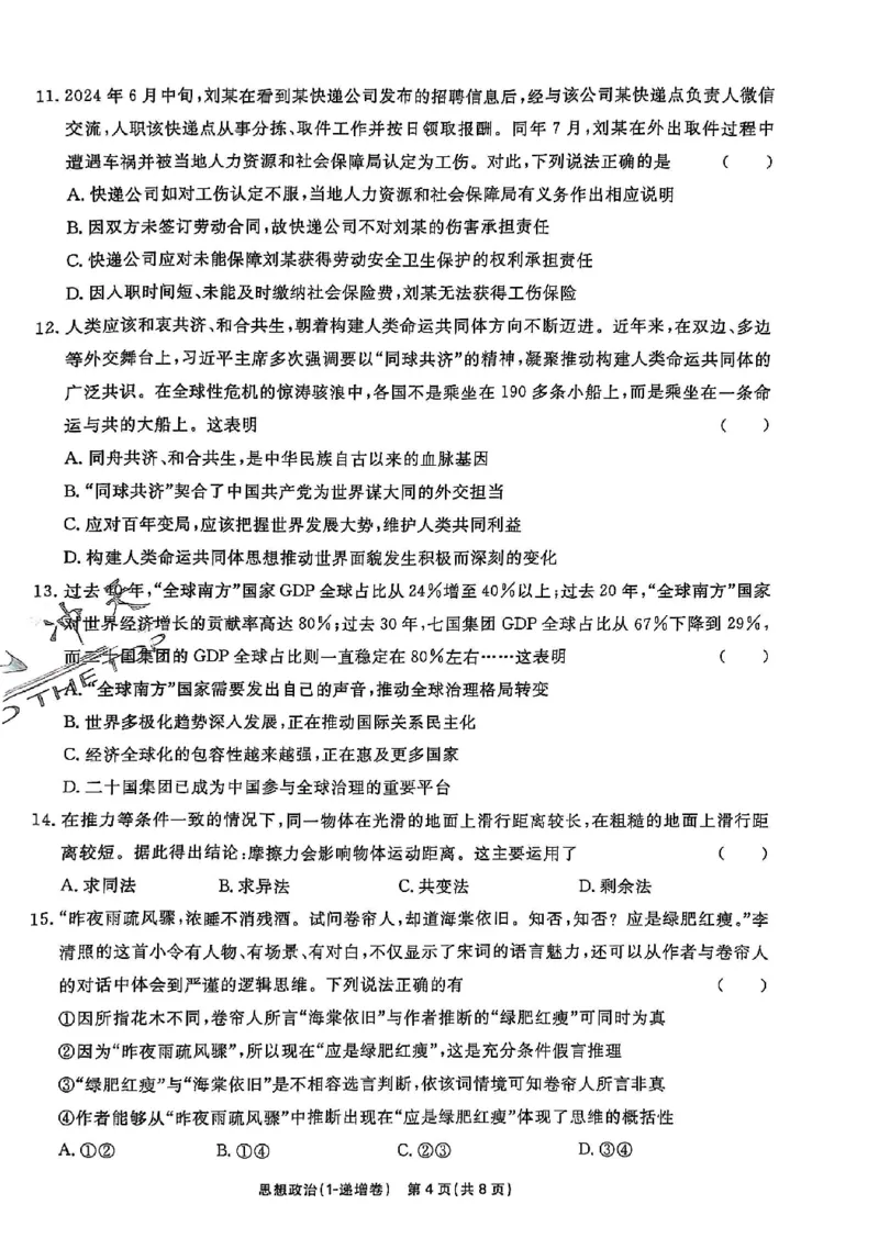 2025《一飞冲天&bull;高考抢分卷》政治_2025高中教辅（后续还会更新新习题试卷）_《一飞冲天高考抢分卷》2025版