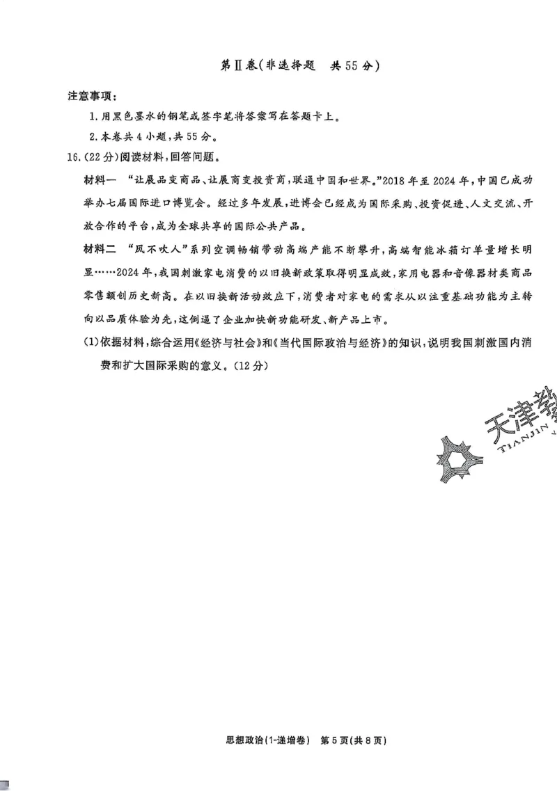2025《一飞冲天&bull;高考抢分卷》政治_2025高中教辅（后续还会更新新习题试卷）_《一飞冲天高考抢分卷》2025版