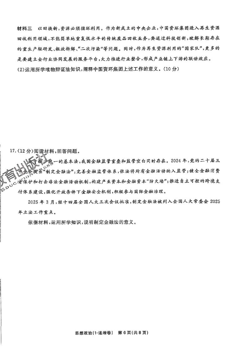 2025《一飞冲天&bull;高考抢分卷》政治_2025高中教辅（后续还会更新新习题试卷）_《一飞冲天高考抢分卷》2025版