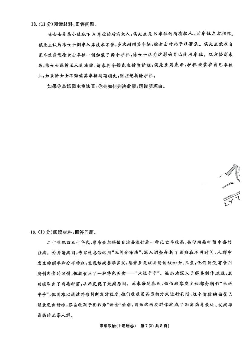 2025《一飞冲天&bull;高考抢分卷》政治_2025高中教辅（后续还会更新新习题试卷）_《一飞冲天高考抢分卷》2025版