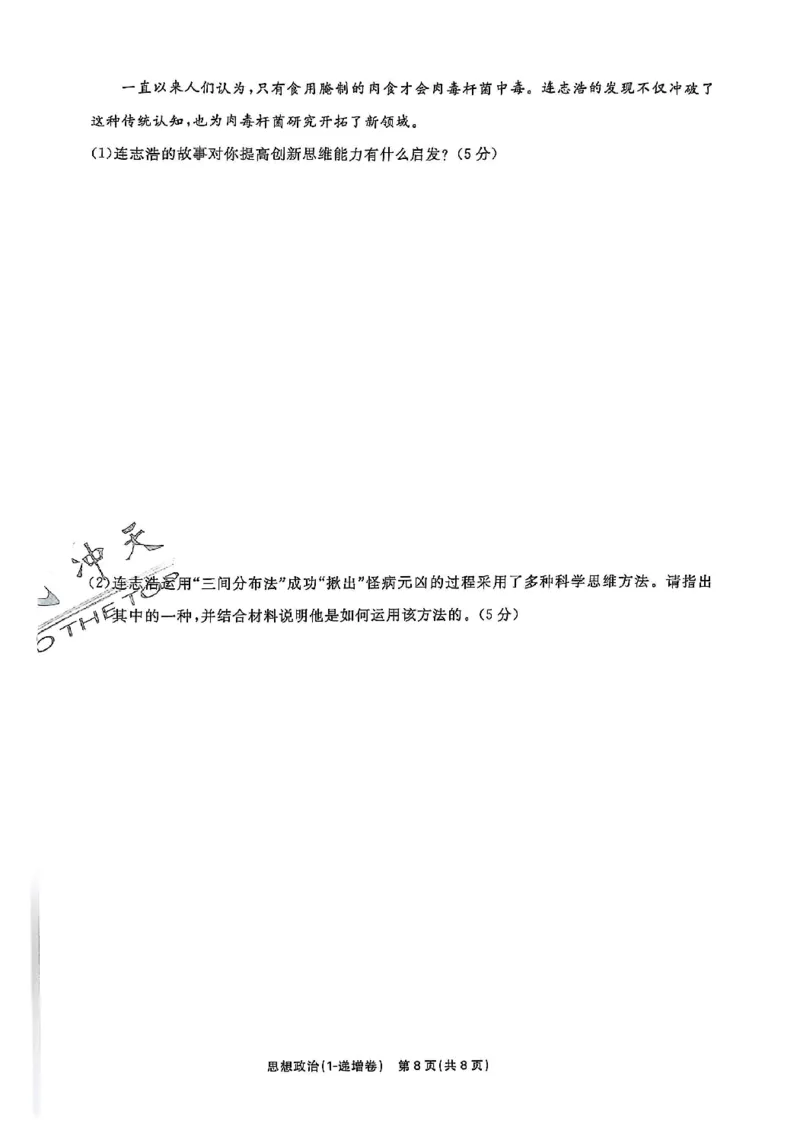 2025《一飞冲天&bull;高考抢分卷》政治_2025高中教辅（后续还会更新新习题试卷）_《一飞冲天高考抢分卷》2025版