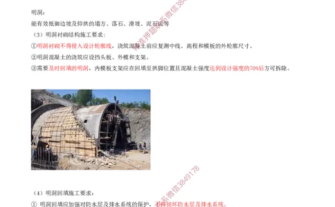 04.29-第5章-5.3-隧道钻爆法施工（一）_2026年一级建造师_2026年一建铁路_2025年一建铁路SVIP_02-基础精讲✿高端面授✿深度强化_11-铁路《天一精讲班》陈士甲KL_05.第五章