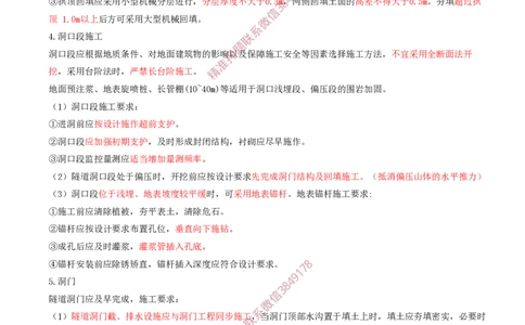 04.29-第5章-5.3-隧道钻爆法施工（一）_2026年一级建造师_2026年一建铁路_2025年一建铁路SVIP_02-基础精讲✿高端面授✿深度强化_11-铁路《天一精讲班》陈士甲KL_05.第五章