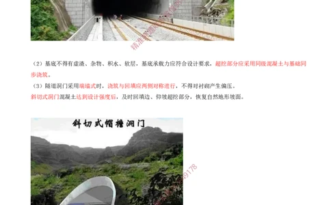 04.29-第5章-5.3-隧道钻爆法施工（一）_2026年一级建造师_2026年一建铁路_2025年一建铁路SVIP_02-基础精讲✿高端面授✿深度强化_11-铁路《天一精讲班》陈士甲KL_05.第五章