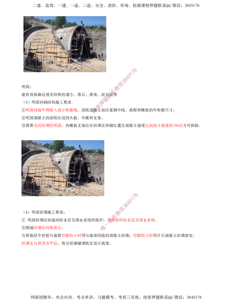 04.29-第5章-5.3-隧道钻爆法施工（一）_2026年一级建造师_2026年一建铁路_2025年一建铁路SVIP_02-基础精讲✿高端面授✿深度强化_11-铁路《天一精讲班》陈士甲KL_05.第五章