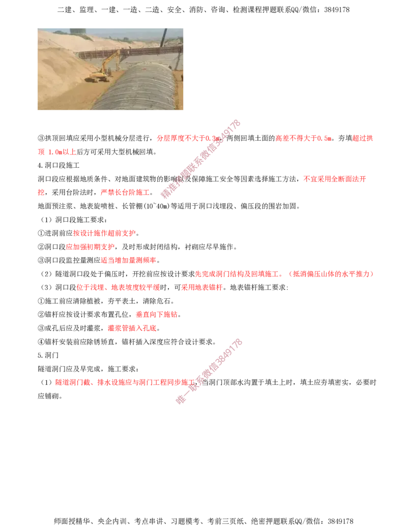 04.29-第5章-5.3-隧道钻爆法施工（一）_2026年一级建造师_2026年一建铁路_2025年一建铁路SVIP_02-基础精讲✿高端面授✿深度强化_11-铁路《天一精讲班》陈士甲KL_05.第五章