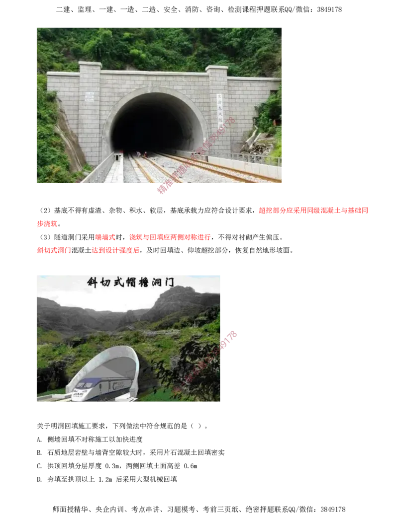 04.29-第5章-5.3-隧道钻爆法施工（一）_2026年一级建造师_2026年一建铁路_2025年一建铁路SVIP_02-基础精讲✿高端面授✿深度强化_11-铁路《天一精讲班》陈士甲KL_05.第五章