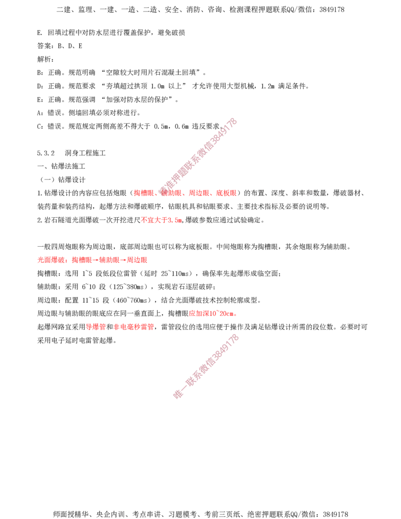 04.29-第5章-5.3-隧道钻爆法施工（一）_2026年一级建造师_2026年一建铁路_2025年一建铁路SVIP_02-基础精讲✿高端面授✿深度强化_11-铁路《天一精讲班》陈士甲KL_05.第五章