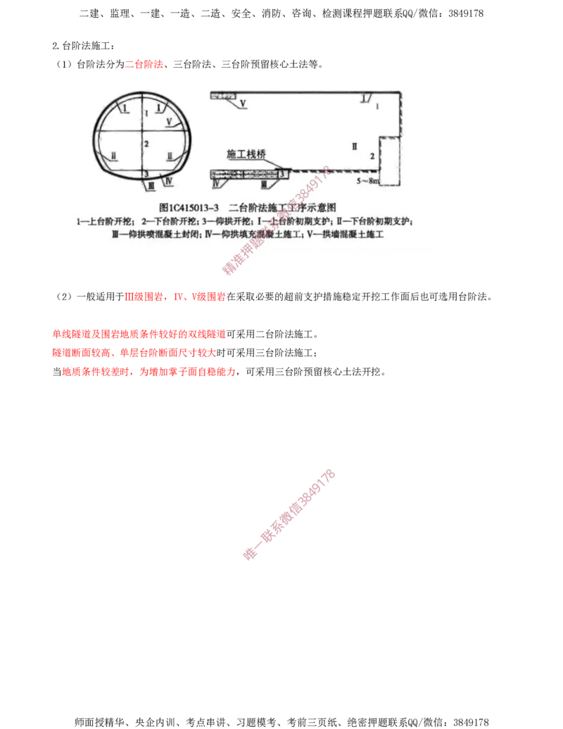 04.29-第5章-5.3-隧道钻爆法施工（一）_2026年一级建造师_2026年一建铁路_2025年一建铁路SVIP_02-基础精讲✿高端面授✿深度强化_11-铁路《天一精讲班》陈士甲KL_05.第五章