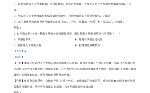 2024年高考生物试卷（天津）（解析卷）_生物历年高考真题_新&middot;PDF版2008-2025&middot;高考生物真题_生物（按年份分类）2008-2025_2024&middot;高考生物真题