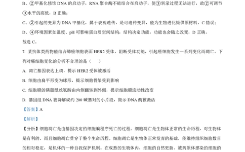 2024年高考生物试卷（天津）（解析卷）_生物历年高考真题_新&middot;PDF版2008-2025&middot;高考生物真题_生物（按年份分类）2008-2025_2024&middot;高考生物真题
