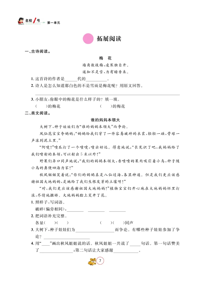 《名校1号天府作业本》语文2年级上册（RJ）_二年级上下册资料_小学二年级学习资料-25年更新版_2-01、小学二年级语文上册_2-1-2、练习题、作业、试题、试卷_电子册类